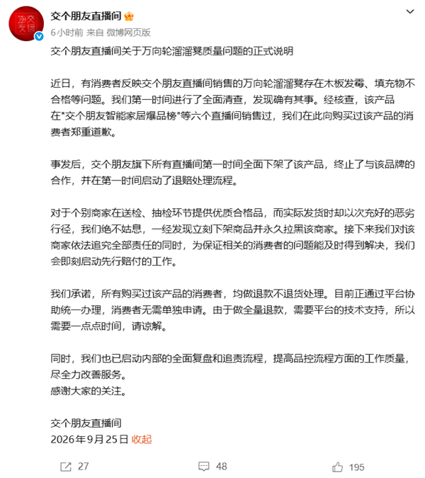 所售溜溜凳竟由废弃材料制作 交个朋友直播间道歉整改