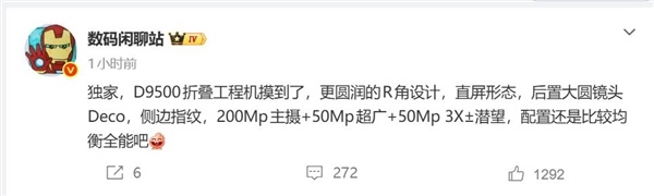 全球首款天玑9500折叠旗舰!vivo X Fold6工程机偷跑:最强天玑折叠屏