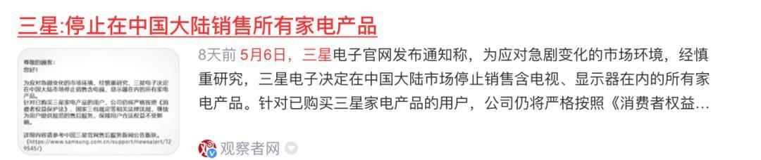 官媒报道：三星家电退出中国