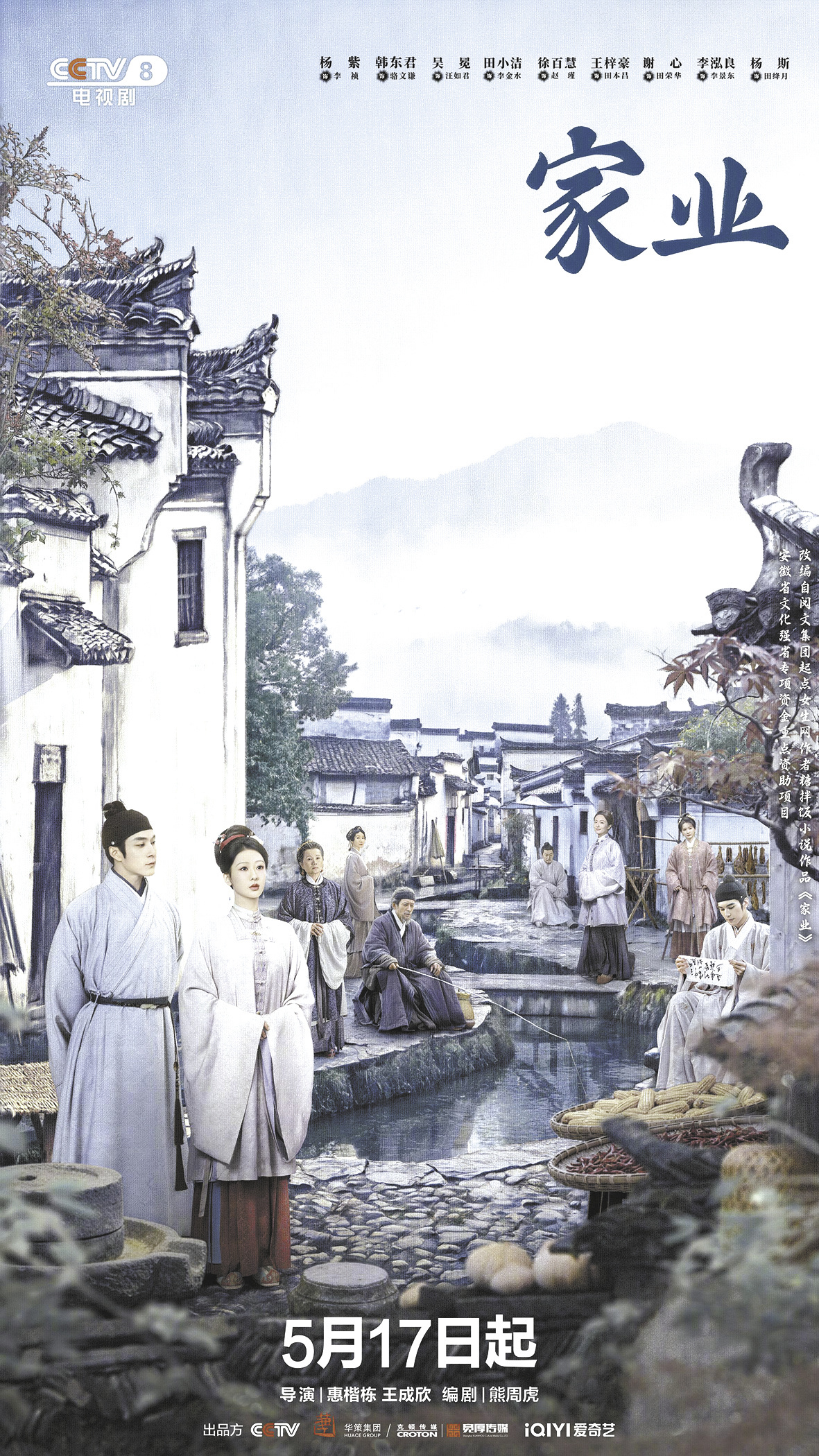 《家业》海报
