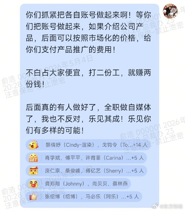追觅俞浩:我今天发了75条社媒动态 相信很多人连我的一半都做不到