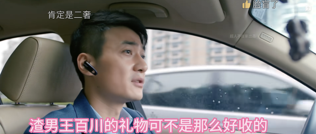 @超人不在家出品 解析渣男王柏川