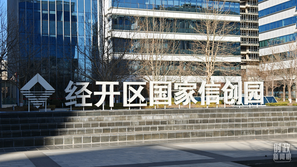 △国家信创园。（总台央视记者鄂介甫拍摄）