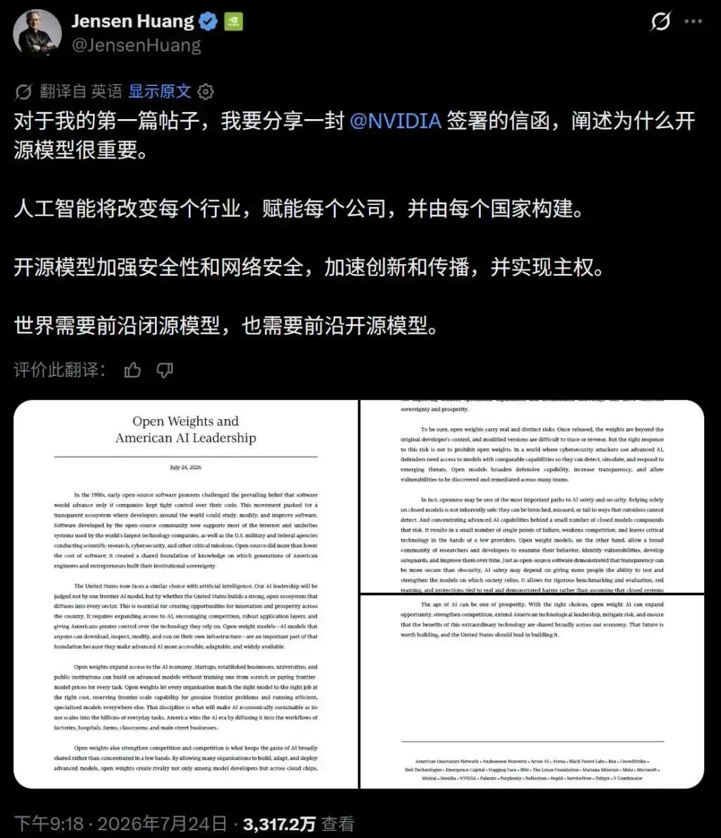 7月24日，英伟达CEO黄仁勋在社媒发布的第一条帖子