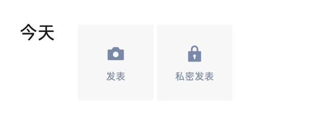 微信新增“私密发表”入口