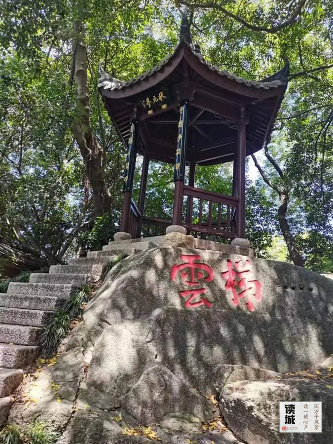 读城｜从乌石山二十三亭 看福州唐宋风雅画卷