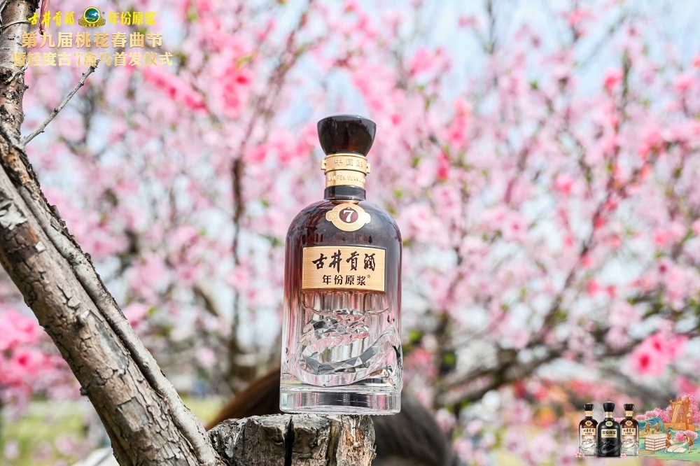 26°黄金微醺:古井贡酒·年份原浆轻度古7,开启中国白酒“轻”时代