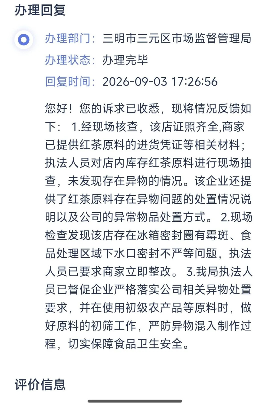 监管部门称茶叶含石子为合理异物 【一点点员工举报“茶叶含石头”,当事