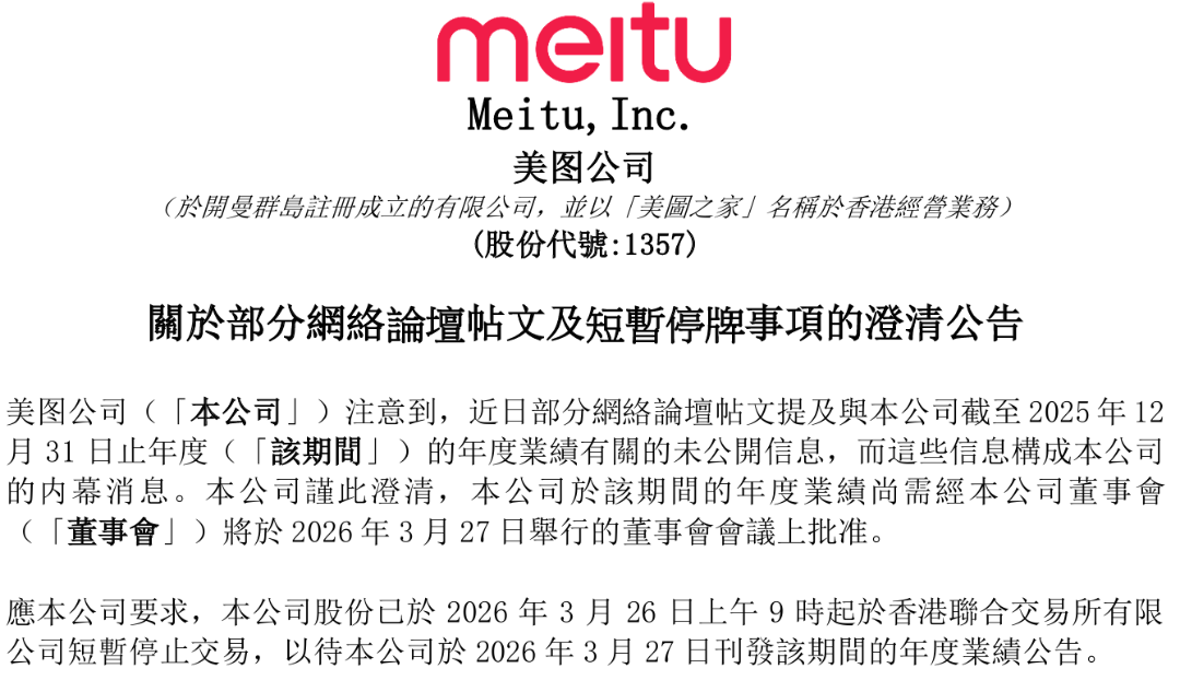 美图公司 公告.png