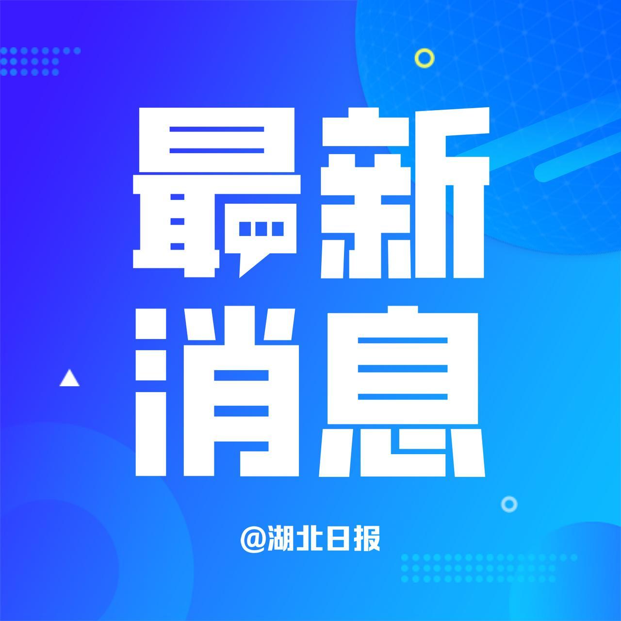 【王志军任湖南省委书记】日前，中共中央决定：王志军同志任湖南省委委员