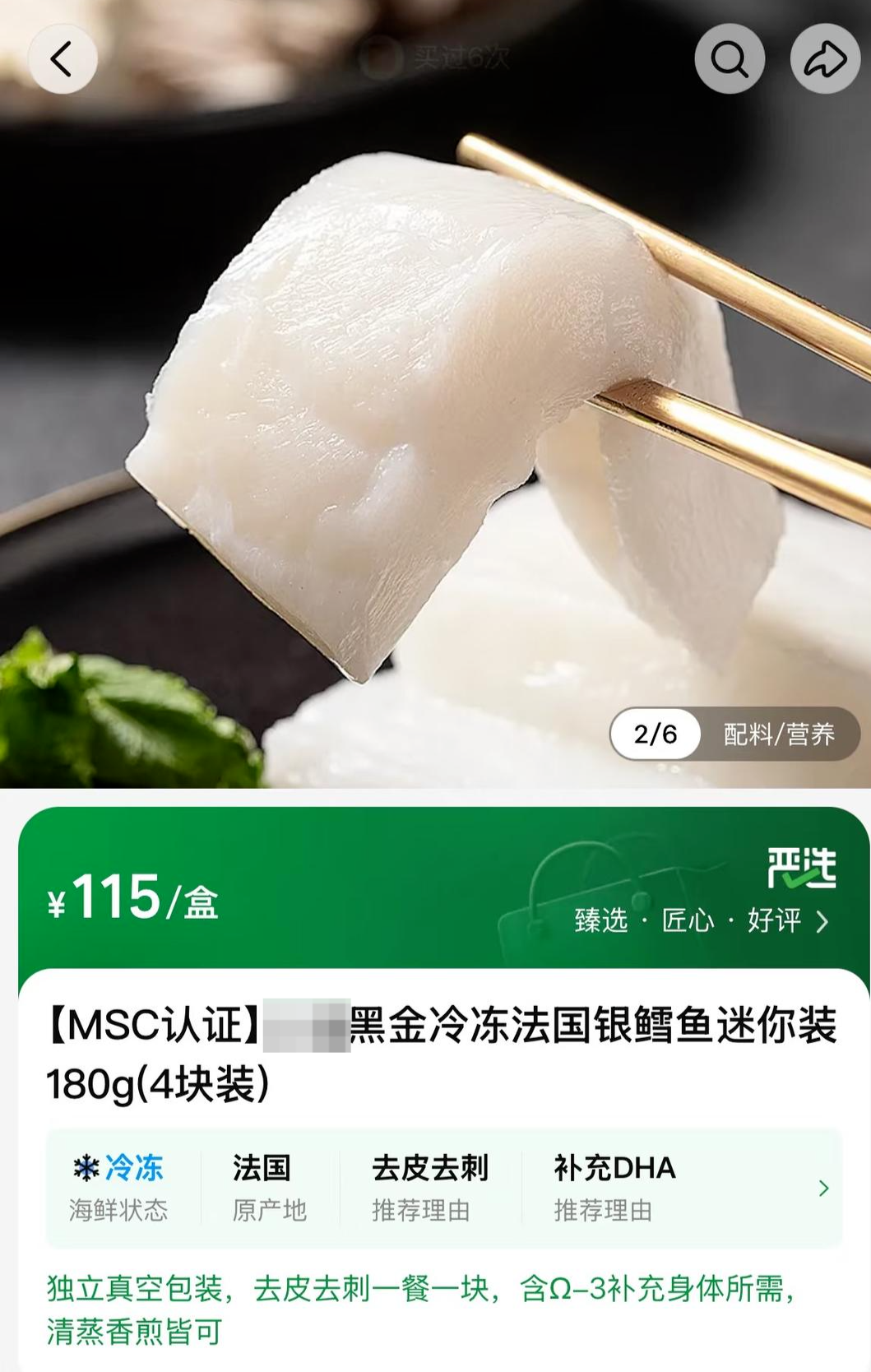 ▲电商平台此前售卖的“迷你装”银鳕鱼