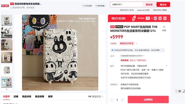 溢价15倍！LABUBU冰箱被炒至9万元