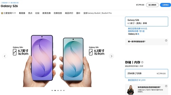三星也扛不住了！Galaxy S26全系涨价：7799元起步