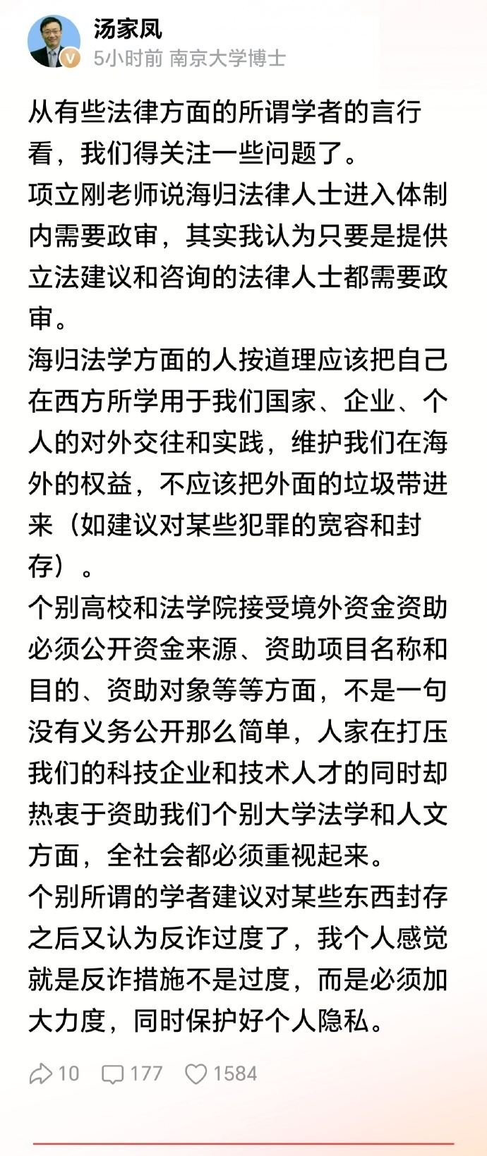 “只要是提供立法建议和咨询的法律人士都需要政审”，汤家凤的这一提议，