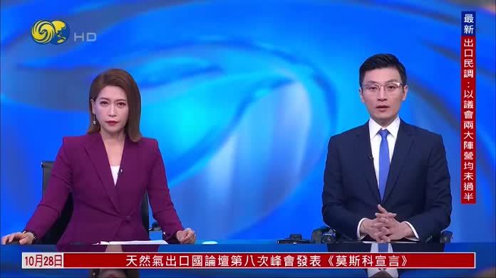 以色列议会选举投票结束 无阵营得票过半