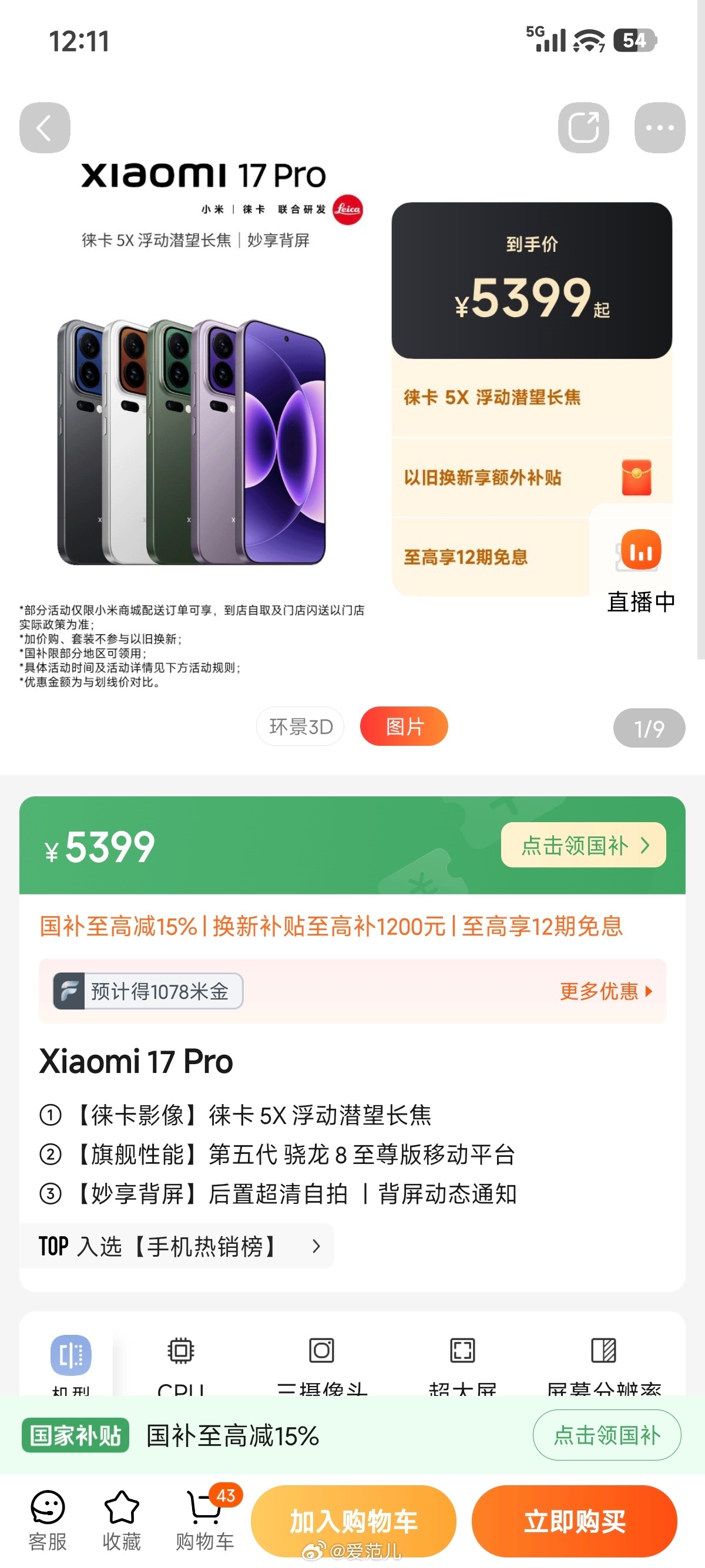 【#小米多款手机今起正式涨价#】 近期，小米多款手机正式上调价格： 
