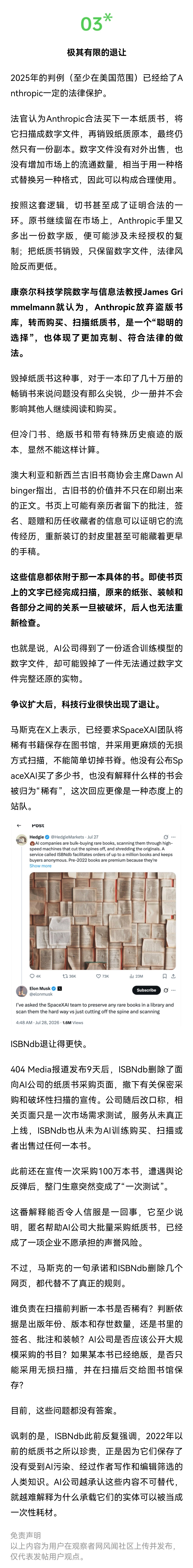 【数百万本书，正在被AI巨头“阅后即焚”】直面派：为了寻找更多训练数
