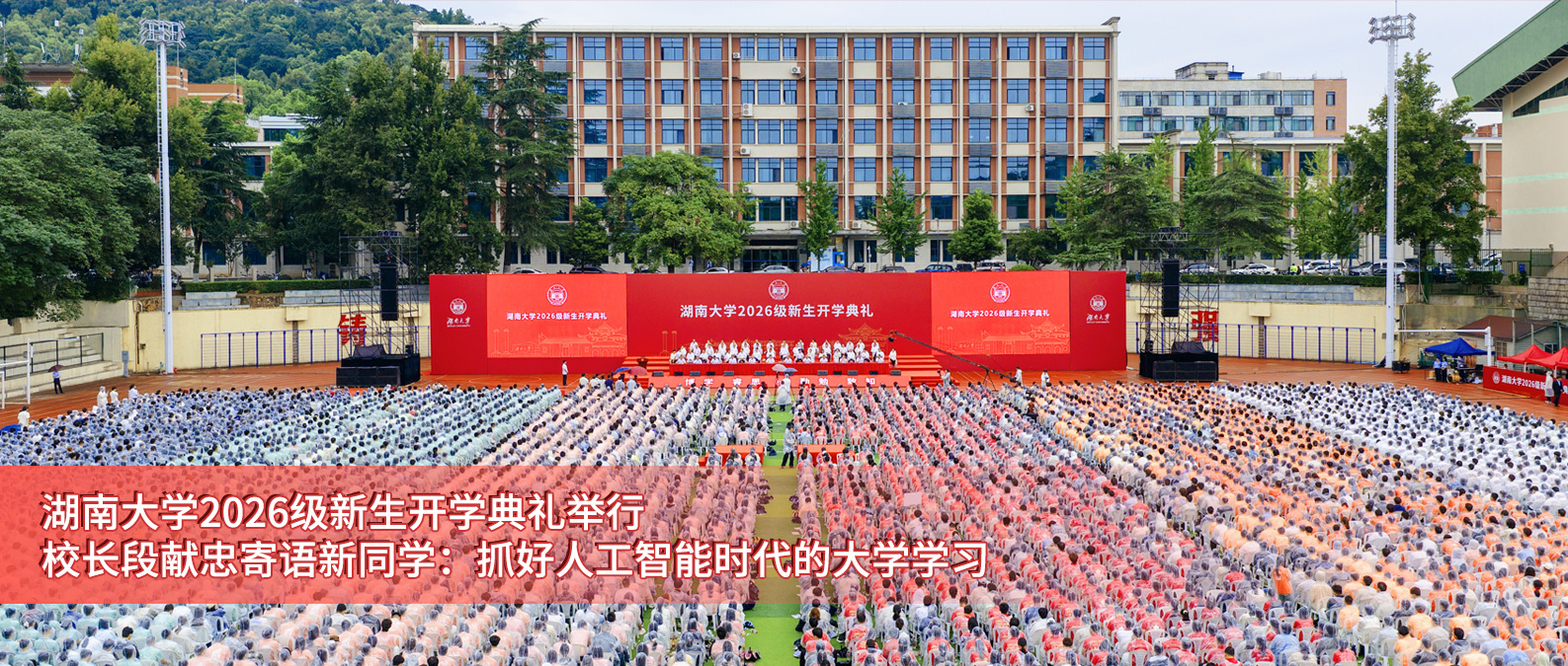 cebdcea2a41bfb3aad7c0982045aff70_kaixuedianli_20260903.jpg