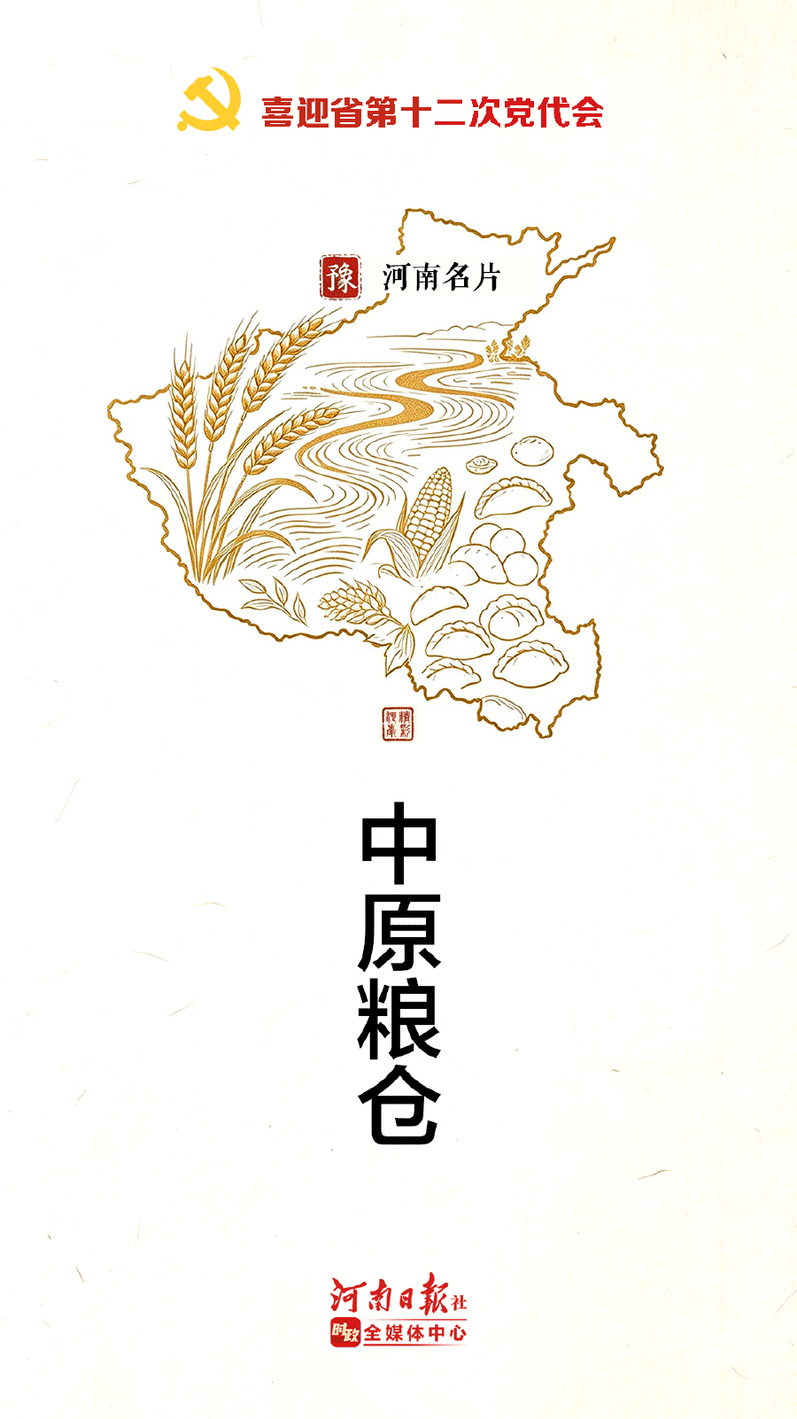 十二张河南新名片(001).png