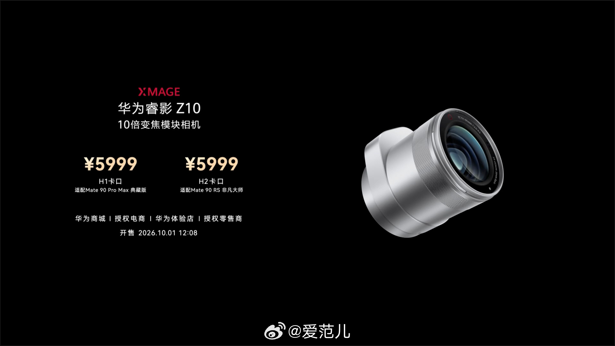 #华为Mate90系列价格公布# 华为 Mate90 系列正式发布，