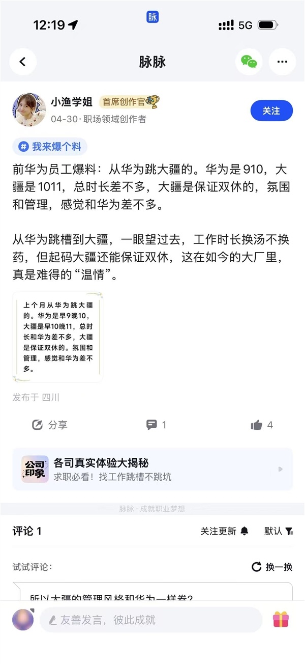 华为员工跳槽大疆曝真实体验：工时不短 但保证双休