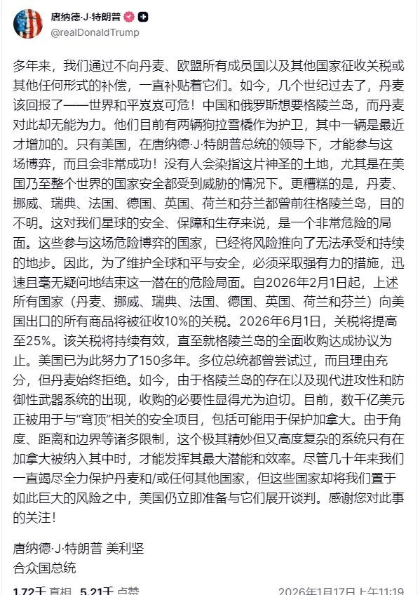 ▲特朗普周六发文威胁要对欧洲8国征收关税。