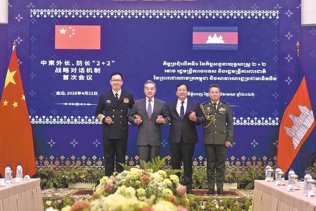 (中柬“2+2”会谈)