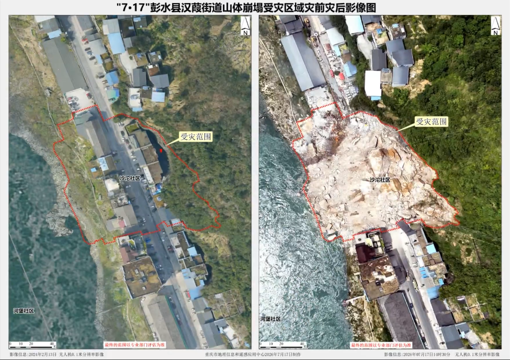 彭水县汉葭街道山体崩塌受灾区域灾前灾后影像图。(自然资源部供图)
