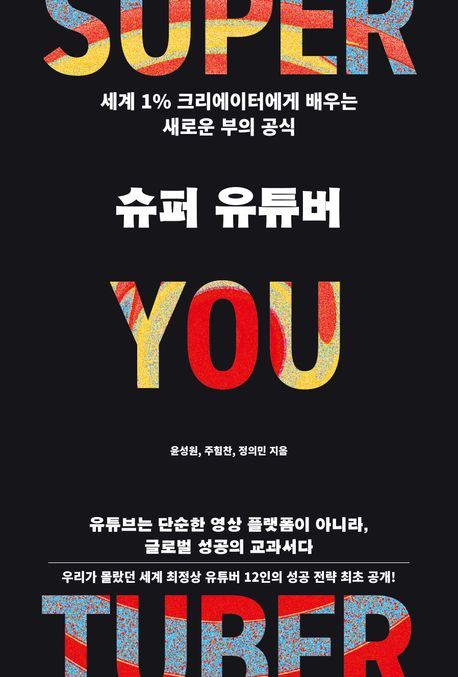 《超级YouTube创作者》