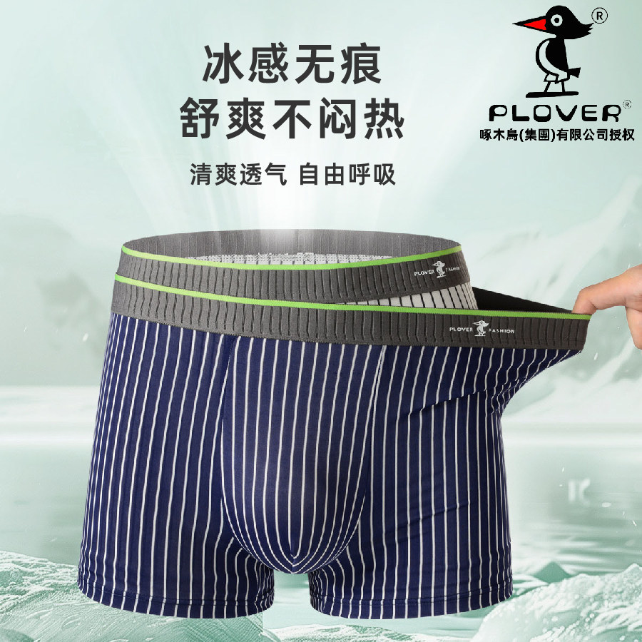 冰丝薄荷抗菌男士内裤男款平角裤男式裤头男生裤衩青少年四角短裤