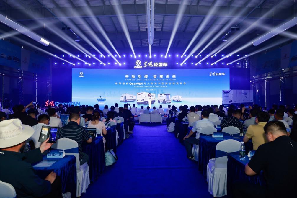 东风OpenVAN引领商用车产业战略升级
