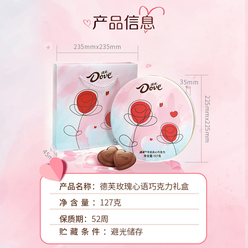 德芙巧克力礼盒七夕礼盒玫瑰心语礼盒24粒礼物送礼结婚七夕送女友