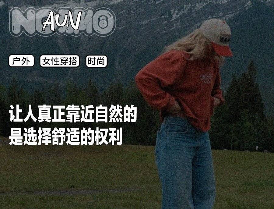 舒适的奶奶衣正在杀死户外鄙视链(图1)