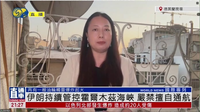 记者连线｜伊朗持续管控霍尔木兹海峡 严禁擅自通航
