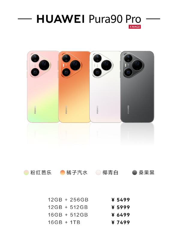 华为Pura 90 Pro