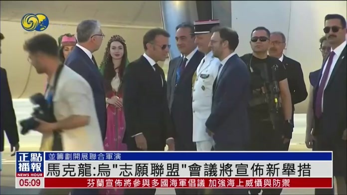 马克龙：乌克兰“志愿联盟”会议将宣布新举措