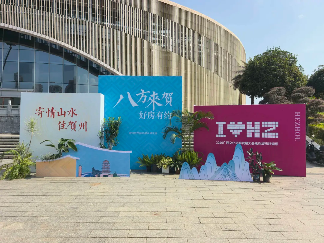贺州市文化中心会场.png