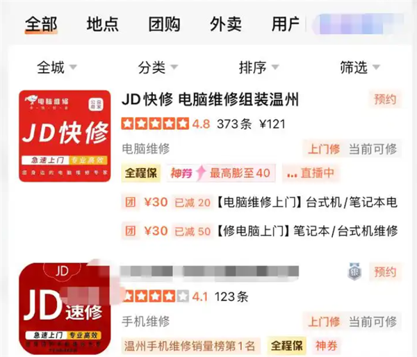 大学生找“JD快修”修电脑被索6190元!实际与京东毫无关系
