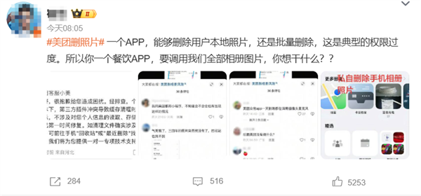 美团客服回应App删除用户照片:系第三方插件冲突 相关问题已修复