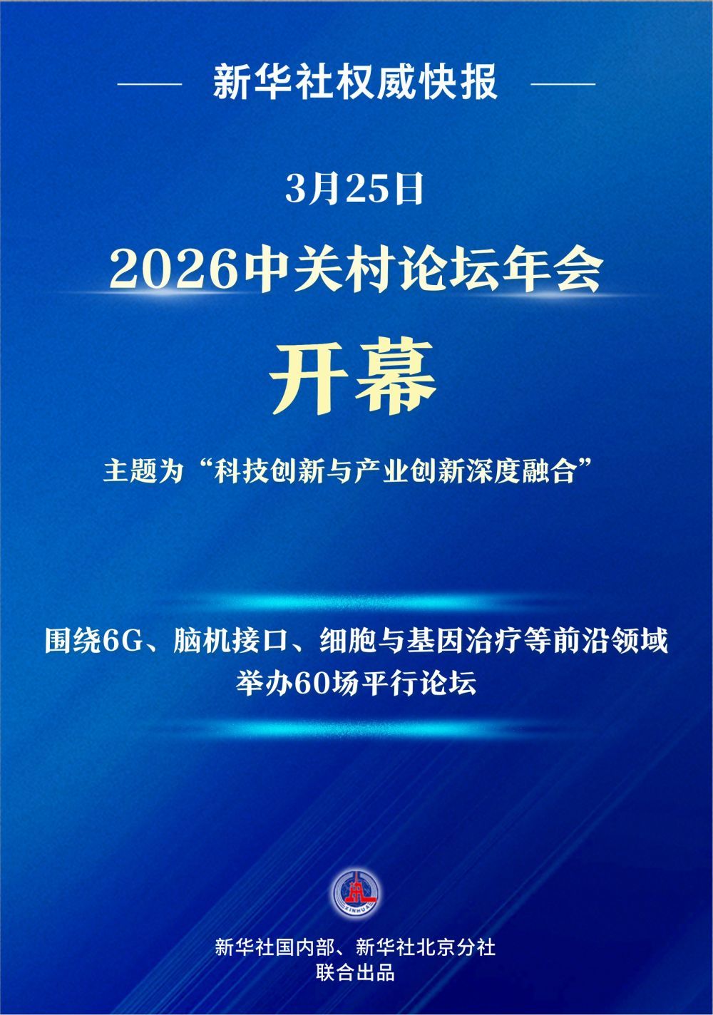新华鲜报|向前冲!这个“村”不一般