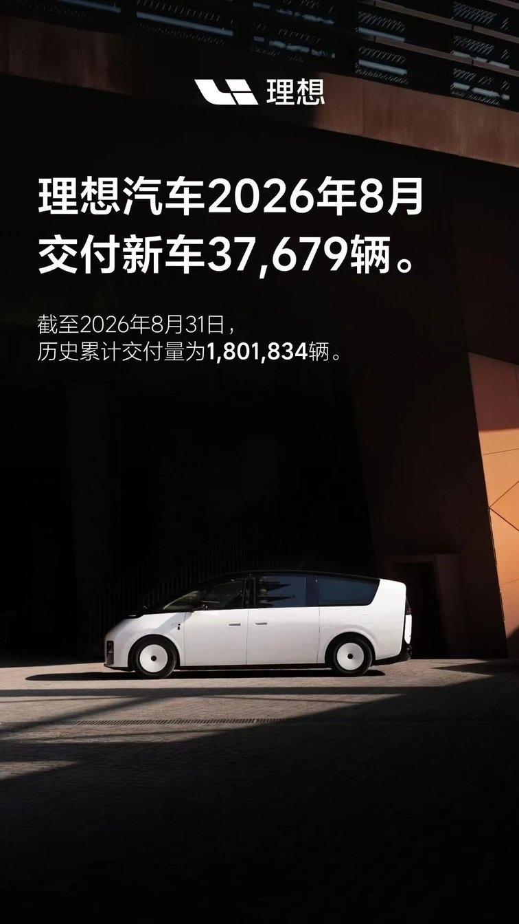 8月新势力销量洗牌！零跑彻底断层，蔚小理格局被颠覆