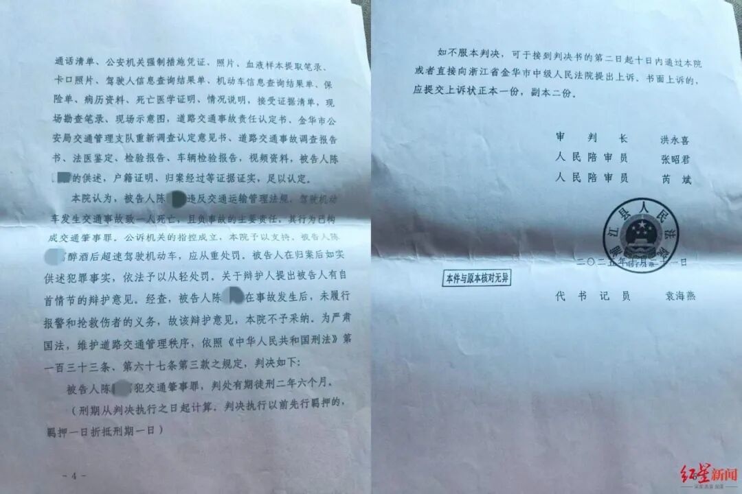 ▲方先生提供的刑事判决书显示,陈某某因交通肇事罪获刑两年半