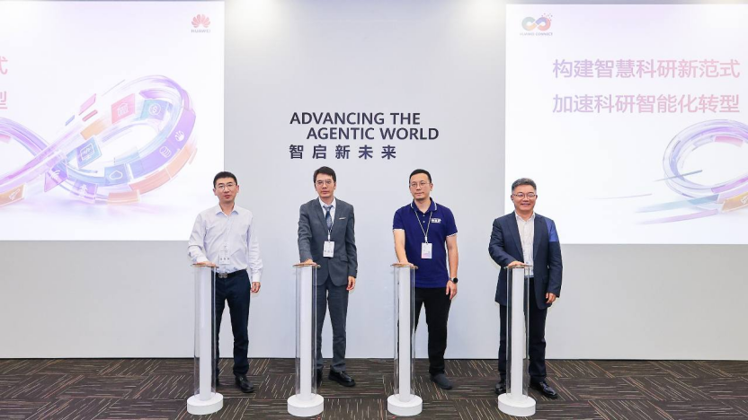 图|华为发布智慧科研解决方案(从左至右依次为:华为科研军团总裁孙鹏飞、中科院自动化所研究员徐楠、鹏城实验室智算部副主任余跃、华为副总裁杨伟军)