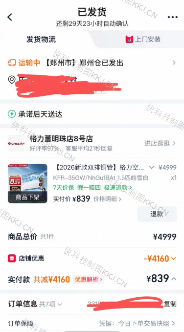 几百元拍下数千元空调!格力授权店以BUG拒发货 官方客服回应