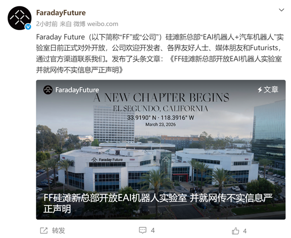 传FF洛杉矶总部人去楼空 官方发文辟谣：系总部正常搬迁 已搬至硅滩