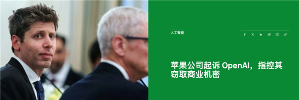 挖墙角偷走了苹果一堆机密！真有你的OpenAI