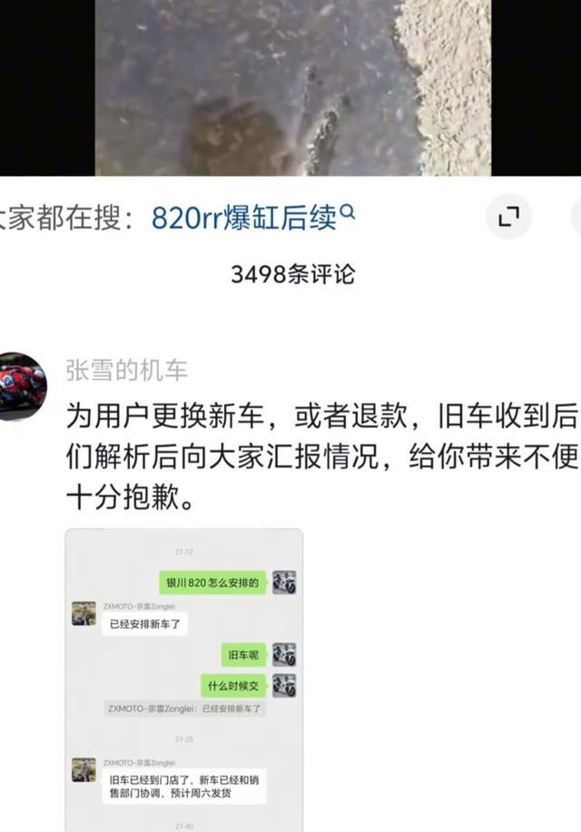 用户提张雪 820RR首保后爆缸，品牌方主动担责高效处理，售后态度获赞值得行业借鉴-有驾