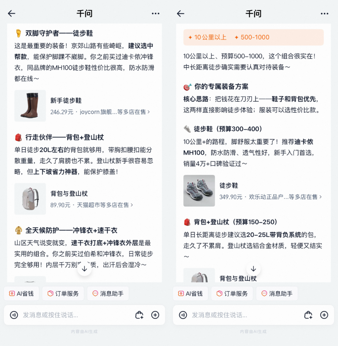 图源 / 淘宝成套装备推荐页面