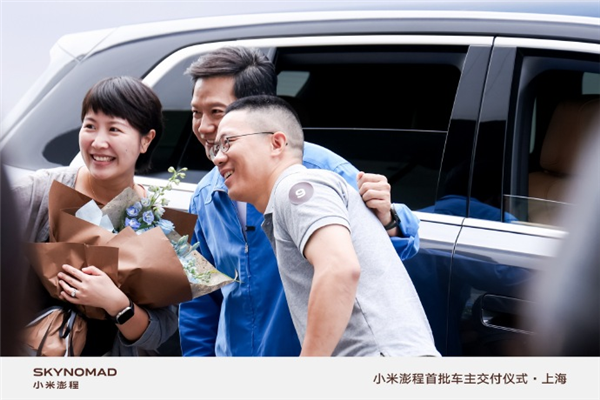 小米澎程迎来上海首批车主！雷军亲自为30位车主及家人交付新车