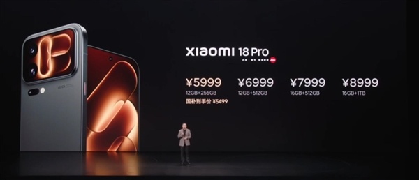 首发第六代骁龙8至尊版!小米18 Pro系列发布:5999元起